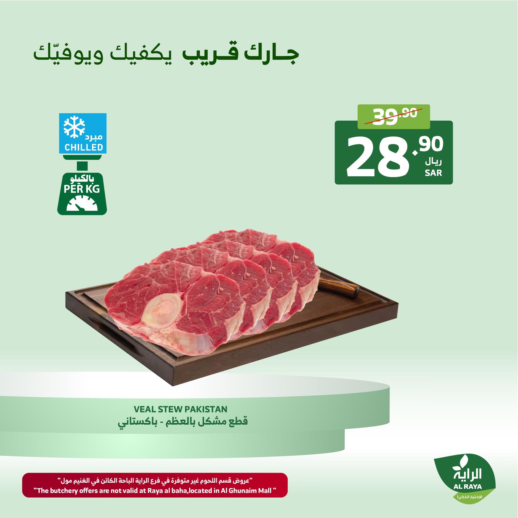 alraya offers from 19dec to 21dec 2024 عروض الراية من 19 ديسمبر حتى 21 ديسمبر 2024 صفحة رقم 30